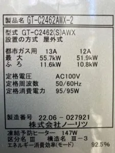 GT-C2462AWX-2 BL 、ノーリツ、24号、エコジョーズ、フルオート、屋外壁掛型、給湯器